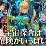 宇宙探査は危険がいっぱい