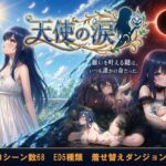 【APK版同梱】天使の涙