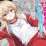TSされた幼馴染 ～死んで10年後にエイリアンに性転換されて美少女になって帰ってきた～
