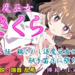 退魔巫女さくら 第2話 穢されし退魔巫女は触手苗床に堕ちる