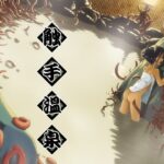 触手温泉