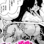 黒ギャル姫愛と腹ペコ怪異【単話】