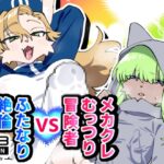 メカクレむっつり冒険者VSふたなり絶倫神官