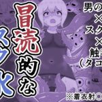 冒涜的なスク水