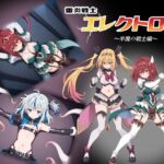 雷炎戦士エレクトロゼ ～半魔の戦士編～
