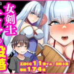 女剣士ティアの没落