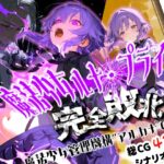 魔法少女ルナ・プライド 完全敗北！? -魔法少女管理機構"アルカナ"の洗礼-