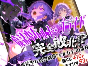 魔法少女ルナ・プライド 完全敗北！? -魔法少女管理機構"アルカナ"の洗礼-