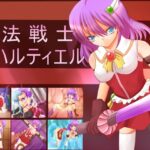 魔法戦士 ハルティエル