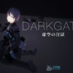 DARKGATE 虚空の淫獄