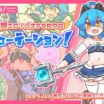 ミューテーション!