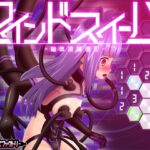 マインドスイーパー ～絶体凌域侵犯～