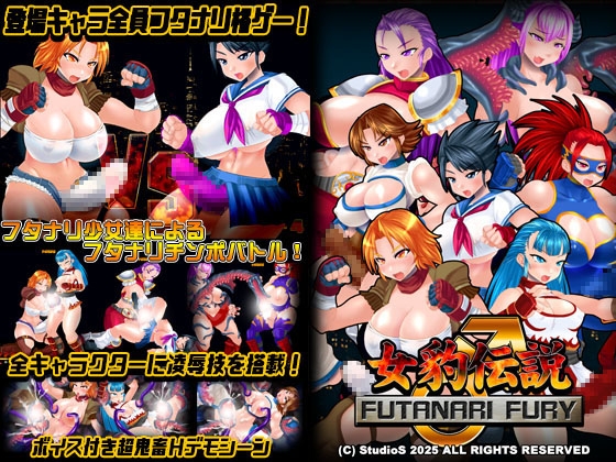 女豹伝説 FUTANARI FURY