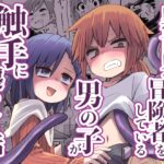 異世界で冒険者をしている男の子が触手に襲われる話