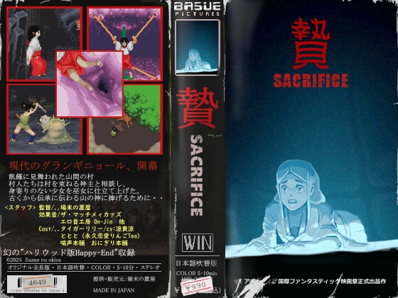 贄 -Sacrifice-