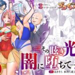 救聖天使ブライトハート  その眩き光は闇に堕ちて…2