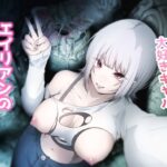 オカルト大好きギャルエイリアンの苗床になる