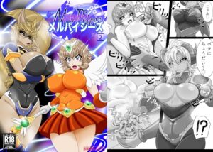 魔法少女メルパイシーズ2