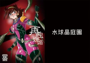 再触嫌靡