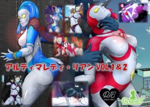 アルティマレディ・リアン VOL.1&2