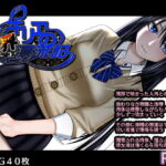 キリエの異界漂流記