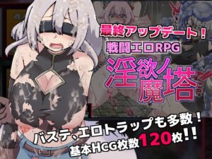 戦闘エロRPG~淫欲ノ魔塔~