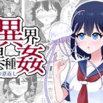 異界異種姦～触手の恩返し～