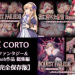 CORTO ファンタジー&Skeb作品総集編【完全保存版】