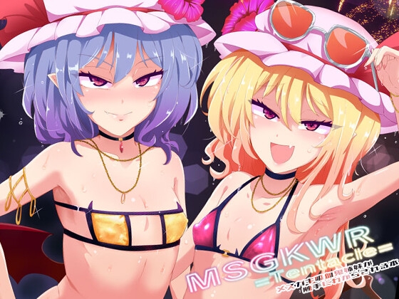 MSGKWR-Tentacle- ~メ○ガキ吸血鬼姉妹が触手にわからされる本~