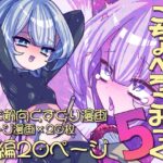 けんぜん!こちょぺろこみっく5