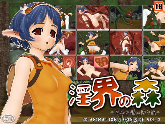 淫界の森 エルフ姫の帰り道