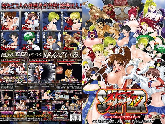 スーパーストリップファイターIV
