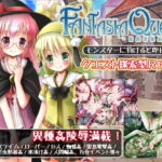 FantasiaQuest～冒険者異姦物語～