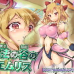 魔法の谷のエムリス