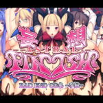 妄想アストラルフィニッシュ-孕触-