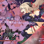 イービルメイデン～気高き女戦士と悪魔の鎧～