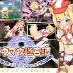 マウマウ迷宮記～禁忌の魔族法典～