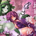 地底洞窟に咲く花