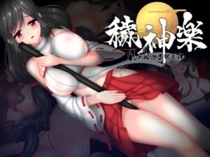 【スマホ版】穢神楽～Aikagura～【DL Play Box版】
