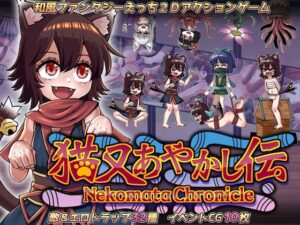 猫又あやかし伝