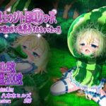 見習い魔導士のジト目○リっ子、サボリ中に襲われて丸呑みされちゃったっ!?