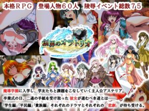 創界のオラトリオ
