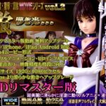 蛍 儚き光…HDリマスター版