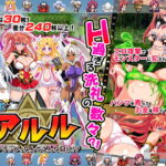 魔導士アルル～天才のアタシが、なんでこんな目に!?～