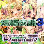 リース本まとめ・短編伝説3