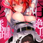 陵○～蹂躙・絶頂～