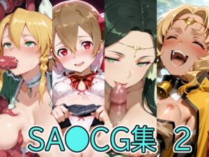 SA●CG集2