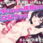 【Live2Dアニメ】触手に犯され搾精されるふたなり少女