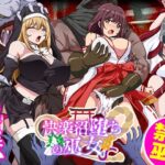 快楽沼堕ちの巫女