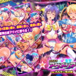 絶頂天使アクメリア